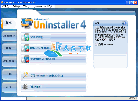 Ashampoo UnInstaller 6.0.0.13 中文版下载,阿香婆卸载工具截图（1）