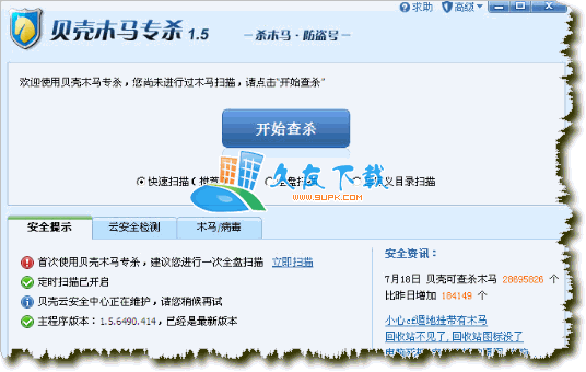 金山贝壳木马专杀1.5.5919.369中文版下载,木马专杀工具截图（1）