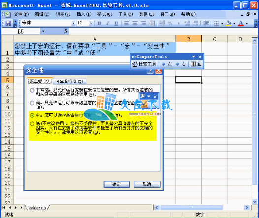 雪城Excel比对工具1.0中文版下载,Excel全文档比较工具截图（1）