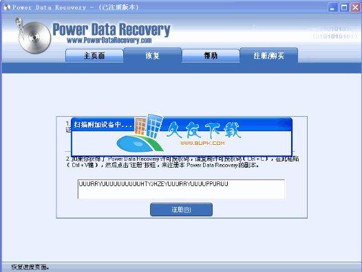 Power Data Recovery 6.5 汉化版下载,硬盘数据恢复工具