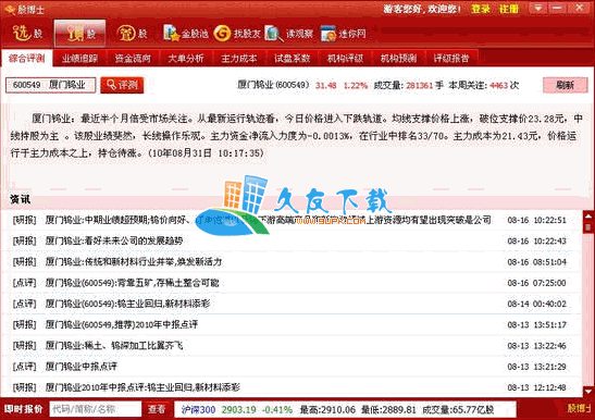 大赢家股博士3.1.07.19中文版下载,股票行情软件截图（1）