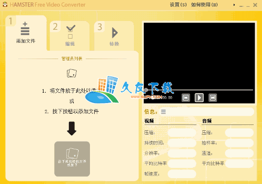 Hamster视频格式转换器 2.5.3.35中文版[视频转换工具]截图（1）
