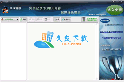 QQ督察1.00正式版下载,QQ聊天记录监控工具