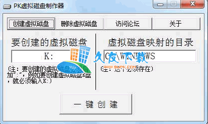 PK虚拟磁盘制作器0.0.1绿色版下载,虚拟磁盘制作工具截图（1）