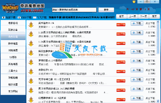 奇游魔兽地图下载专家1.0.0中文版下载,魔兽地图下载安装程序截图（1）