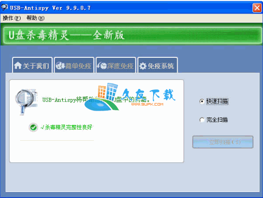 U盘杀毒精灵9.9.0.7中文版下载,U盘病毒查杀处理工具截图（1）