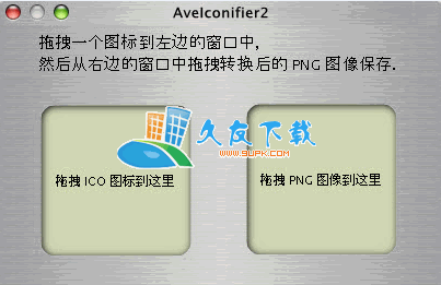 aveicnofier 2.0 绿色版下载,ico转png转换器
