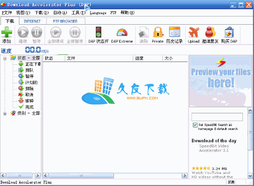 Download Accelerator Plus 9.7.0.5 Final 中文版下载,FTP下载加速器