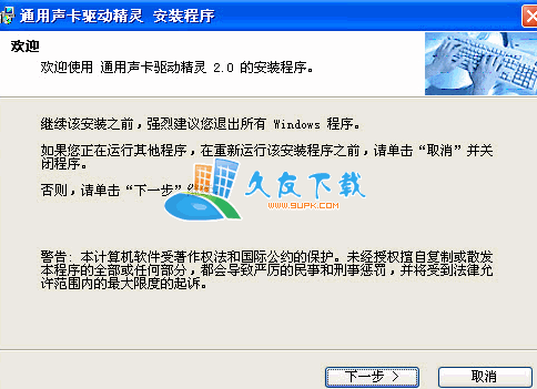 声卡驱动器官方下载,通用声卡驱动精灵2011 Build 1.4 中文版截图（1）