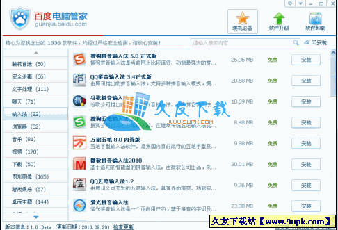百度软件管家1.0.17.1中文版下载,百度客户端软件截图（1）