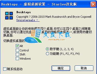 Desktops 2.0.0 汉化版下载,微软虚拟桌面程序