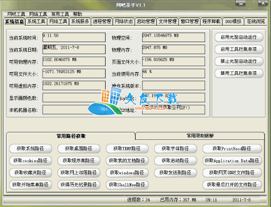网吧圣手1.1中文版下载,网吧工具集截图（1）