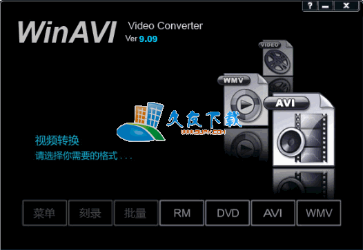 winavi视频转换器9.09中文版下载,winavi_video_capture汉化版截图（1）