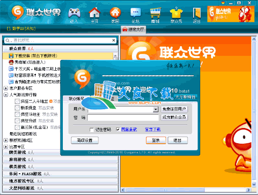 【联众世界官方下载】联众世界游戏大厅2011正式版V2.8.6.2中文版
