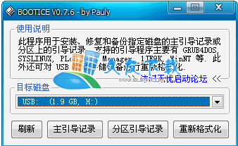 BOOTICE引导扇区维护工具 1.3.4中文版截图（1）