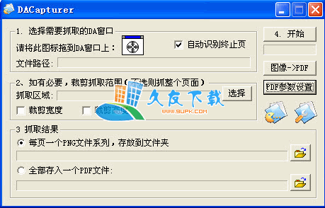 DACapturer 1.03 绿色版下载,DesktopAuthor电子书转换器