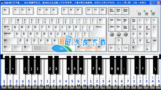 电脑钢琴亲子版 2.63中文版[电脑虚拟钢琴程序]