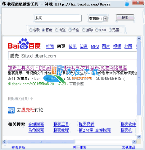 网盘信息猎手1.00中文版下载,网盘搜索器截图（1）