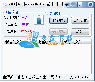 【usb监控工具】USB保姆1.1绿色版截图（1）