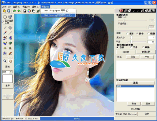 【丝柏人像美肤处理工具】CPAC Imaging Pro 3.0 汉化版
