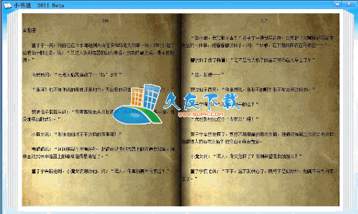小书迷小说阅读器11.08.02中文版下载,模拟翻页阅读器截图（1）