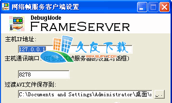 【小日本搭桥程序】FrameServer下载V2.3 汉化版截图（1）