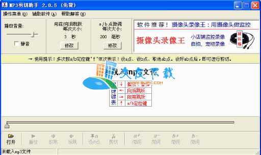 MP3剪切助手 2.1.6中文版截图（1）