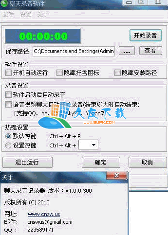 【电脑自动录音程序】语音聊天录音记录器下载V4.0中文版截图（1）