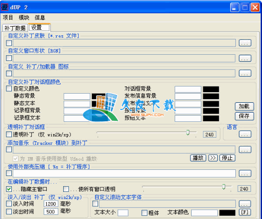 dup2 2.22汉化版下载,文件补丁制作工具截图（1）