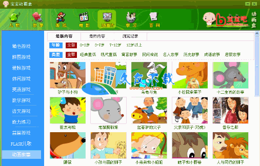 宝宝动画盒1.1绿色版下载,少儿益智动画教学工具