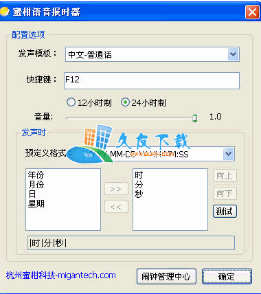 【女声报时程序】语音报时器1.0.1.1中文版