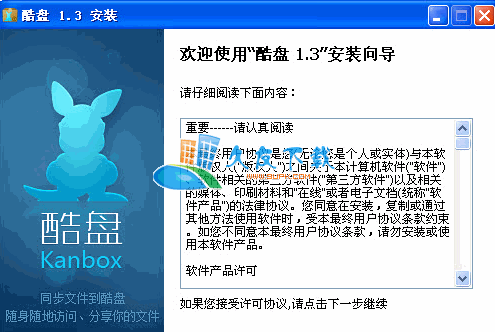 【文件备份管理工具】酷盘下载V1.4.1.230中文版截图（1）