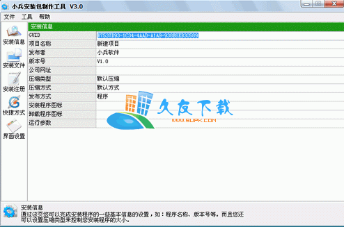 【软件制作工具】小兵安装包制作工具下载V5.1中文版截图（1）