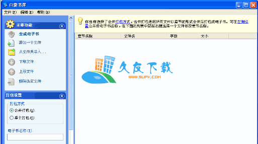 【jar格式转换器】jar文本格式转换工具下载V2.33中文版截图（1）