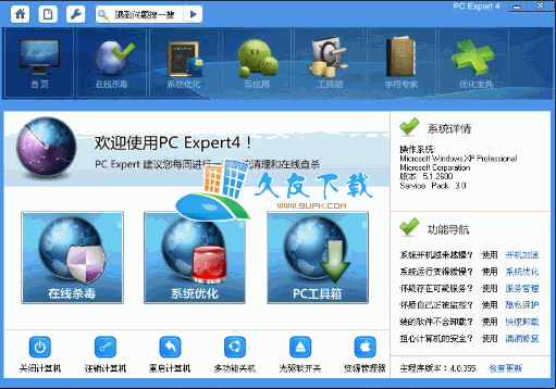 【赛克系统优化工具】PC专家2012下载v3.9中文版