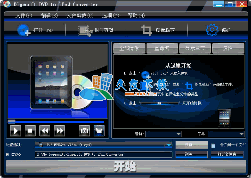 【DVD iPad转换器】Bigasoft DVD to iPad Converter下载V1.7.8.4224中文版