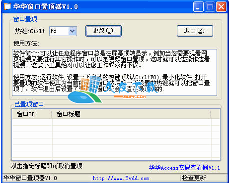 【窗口置顶程序】华华窗口置顶器下载v1.0中文版截图（1）