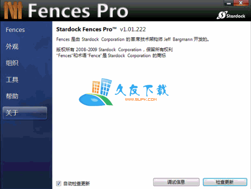 【桌面图标自动整理分类工具】Fences Pro下载V1.01.222中文版