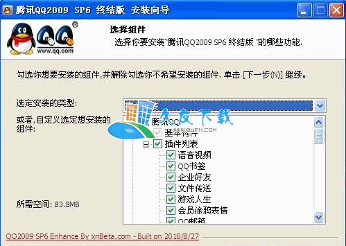 【QQ2009 SP6终结版】qq2009sp6隐藏图标专用版下载 信念精简版截图（1）