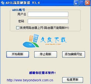 【adsl自动换ip刷流量】ADSL流量刷新器下载V3.6中文版截图（1）