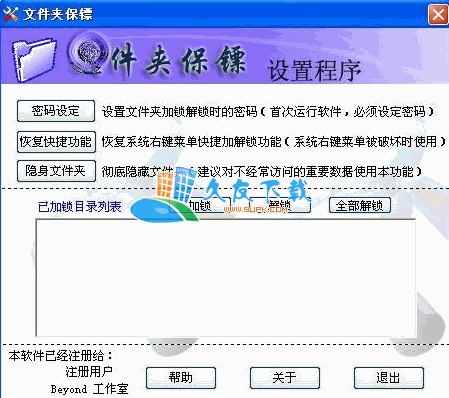 【给文件夹加密的软件】文件夹保镖下载V1.1中文版截图（1）