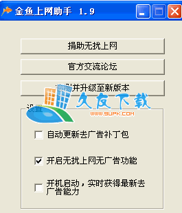 【金鱼上网助手】金鱼视频广告屏蔽器下载V1.9中文版截图（1）