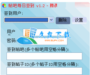 【百度贴吧自动签到工具】腾袭贴吧每日签到器下载V1.2中文版截图（1）