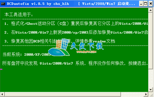 【vista/2008/win7启动菜单自动修复软件】BCDautofix下载V1.0.5中文版截图（1）