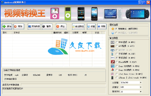 【全能视频转换器】Android 视频转换王下载v1.6中文版