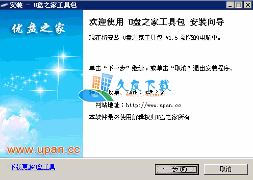 【全能u盘测试工具】U盘之家工具包下载V1.6中文版截图（1）