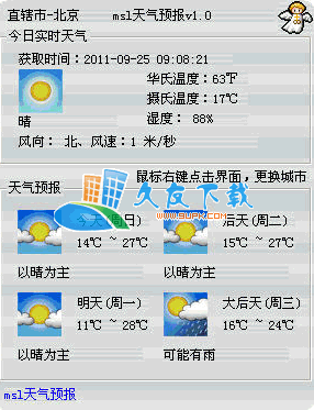 【桌面天气预报软件】msl天气预报下载v1.0绿色版
