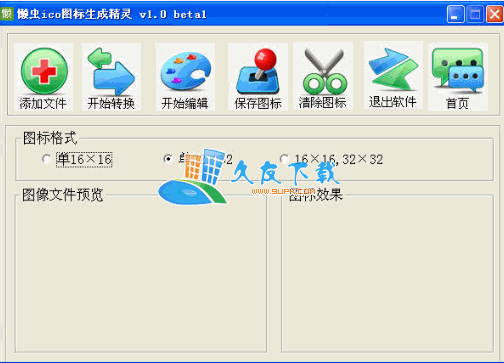 【ico图标制作工具】懒虫ico图标生成精灵下载v1.0 beta1 中文版截图（1）