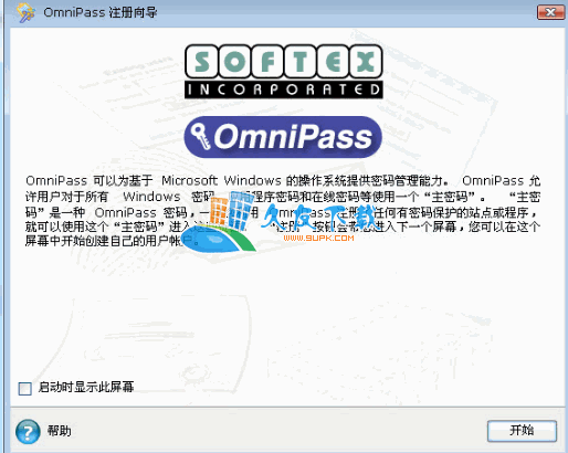 【指纹识别验证系统】Softex OmniPass Client Edition下载v7.00.08中文版截图（1）