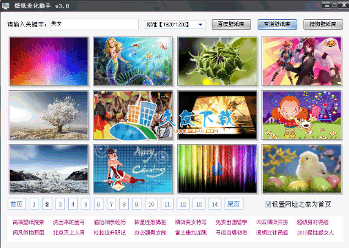 【桌面壁纸更换软件】壁纸美化助手下载V5.0.9.28中文版截图（1）